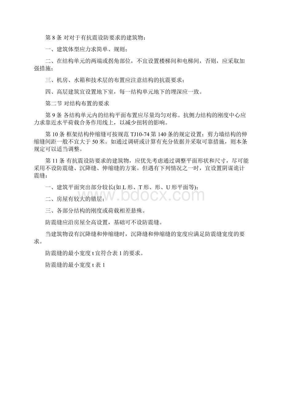 钢筋混凝土高层建筑结构设计与施工规定.docx_第3页