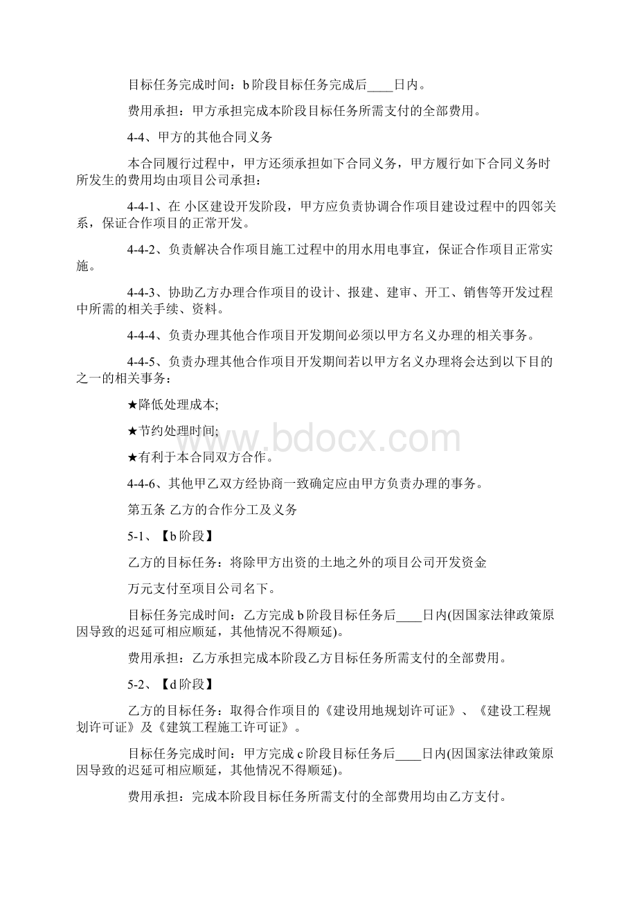 房地产合作开发合同范本Word文档格式.docx_第3页