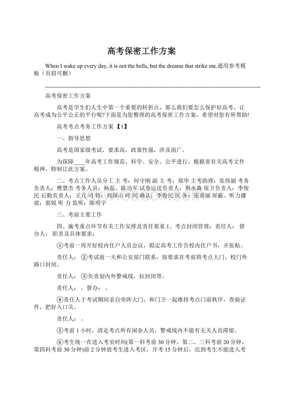 高考保密工作方案.docx_第1页