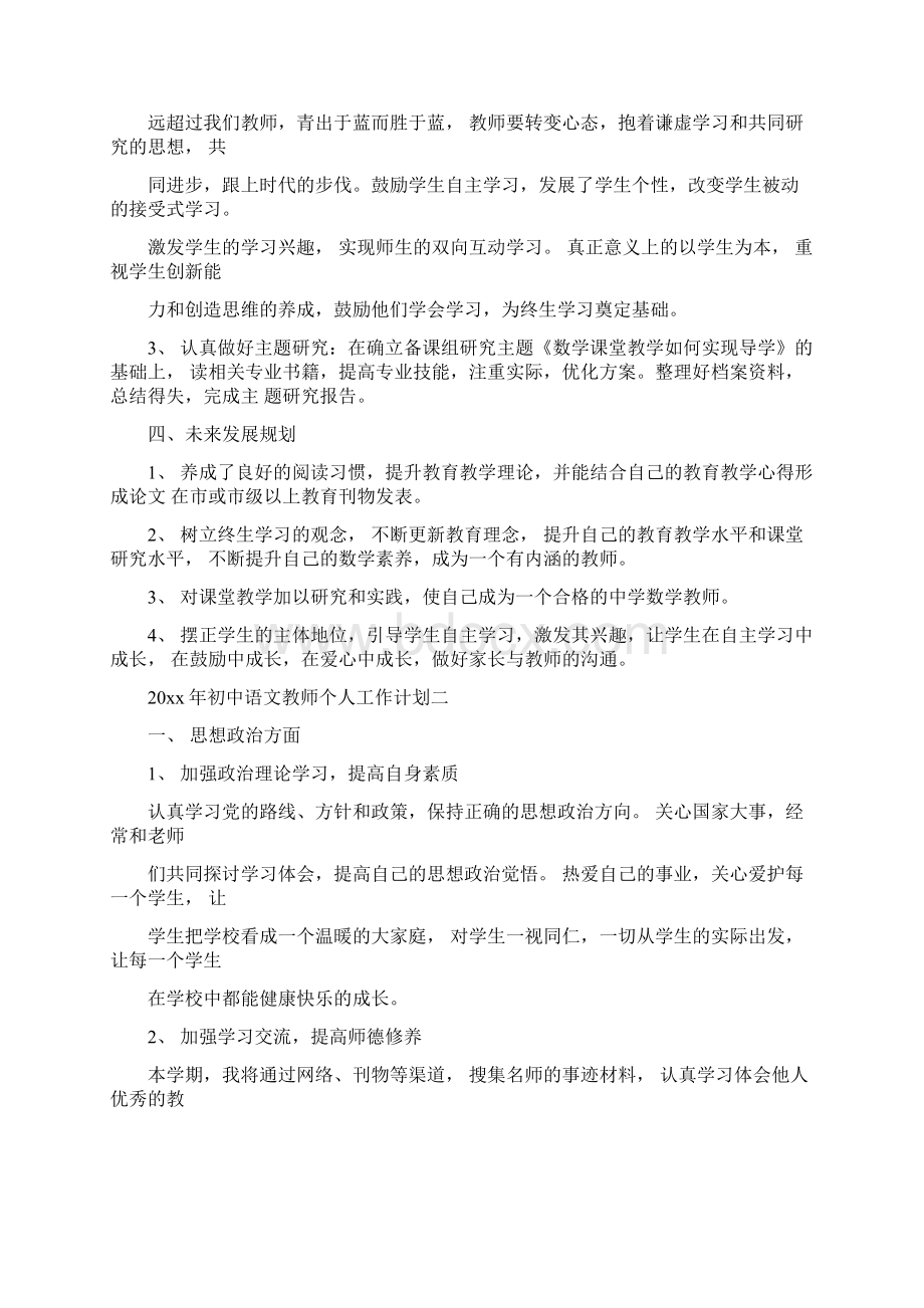 初中语文教师个人工作计划6篇Word文件下载.docx_第2页