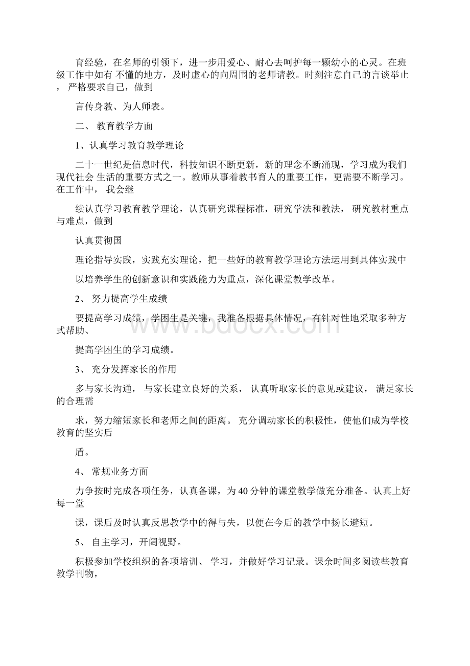 初中语文教师个人工作计划6篇Word文件下载.docx_第3页