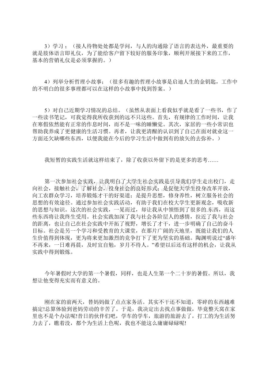 学生假期社会实践报告范文.docx_第3页