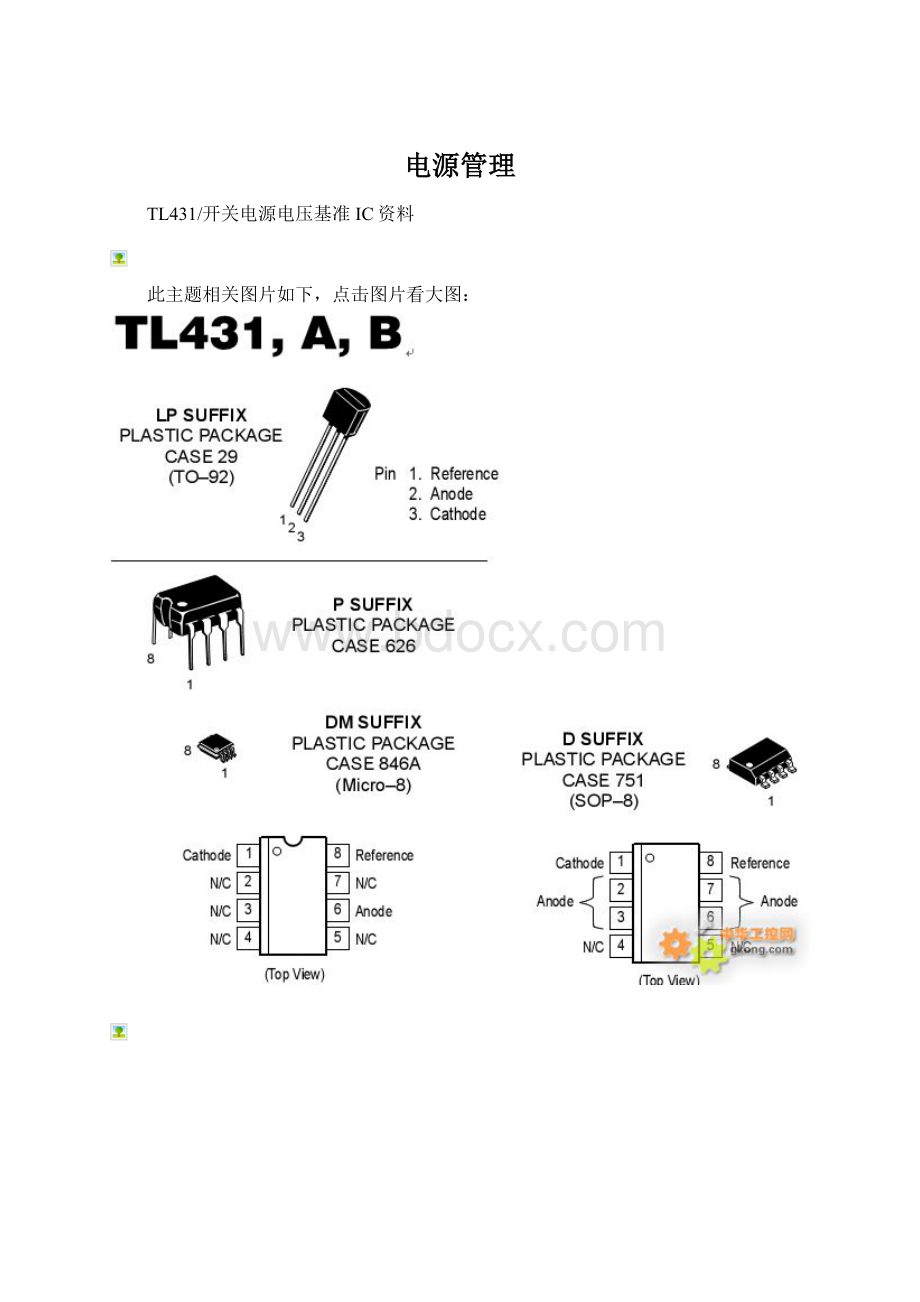 电源管理Word下载.docx