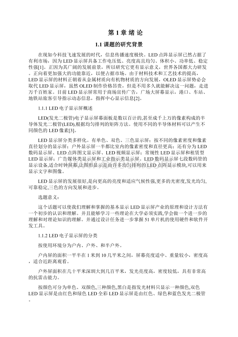 基于AT89S52单片机LED电子显示屏设计概要Word格式.docx_第3页