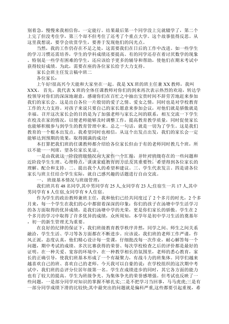 家长会班主任发言稿中班.docx_第2页