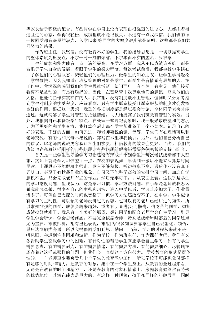 家长会班主任发言稿中班.docx_第3页