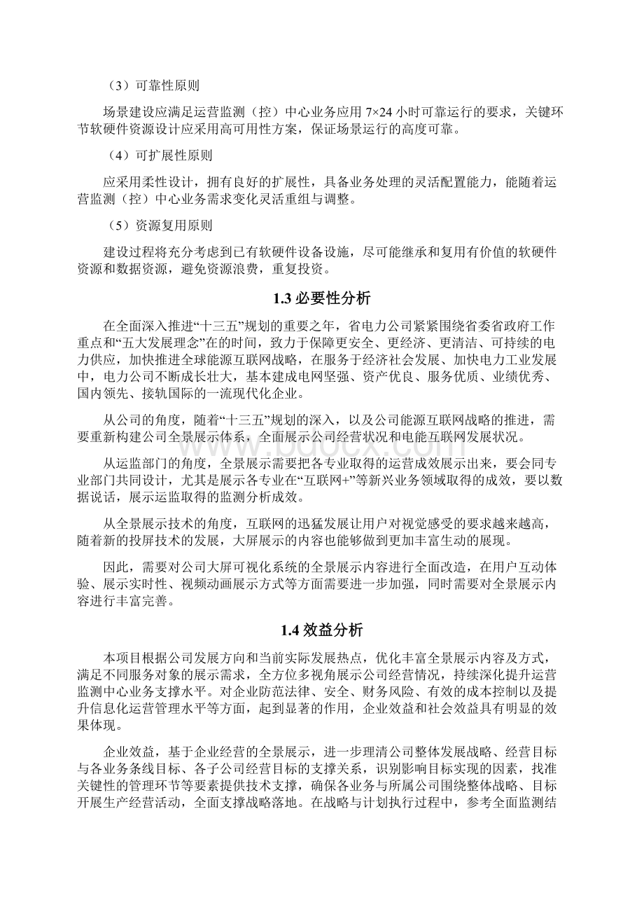 基于企业经营场景的全景展示优化提升.docx_第2页