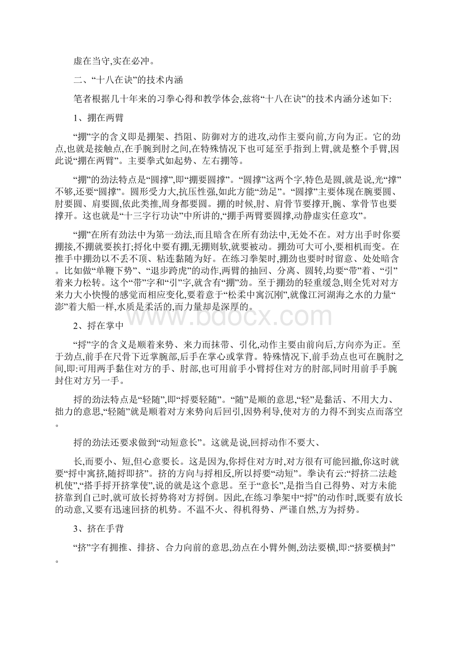 论太极拳十八在诀的技术内涵赵幼斌Word文档格式.docx_第2页