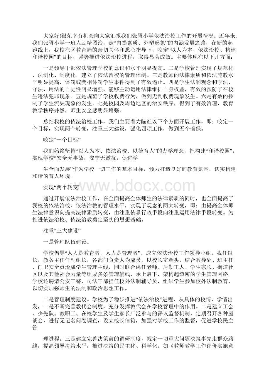 依法治校以德治校从严治校主题教育活动经验交流材料.docx_第3页