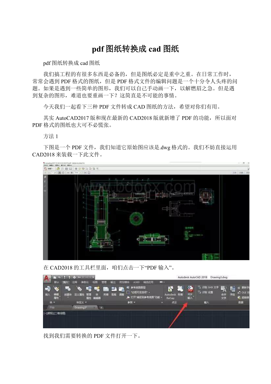 pdf图纸转换成cad图纸.docx