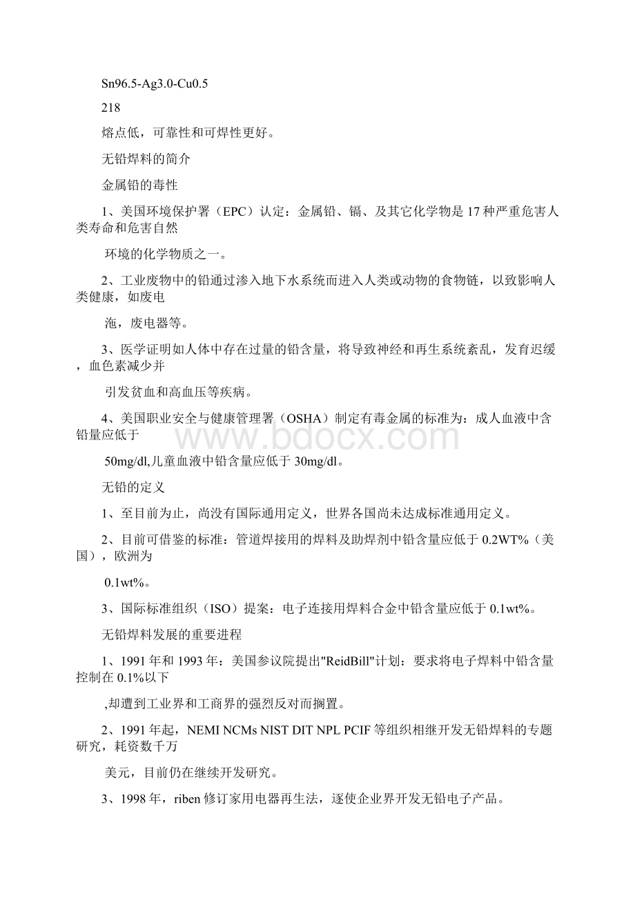 电子镇流器相关工艺Word文档格式.docx_第2页