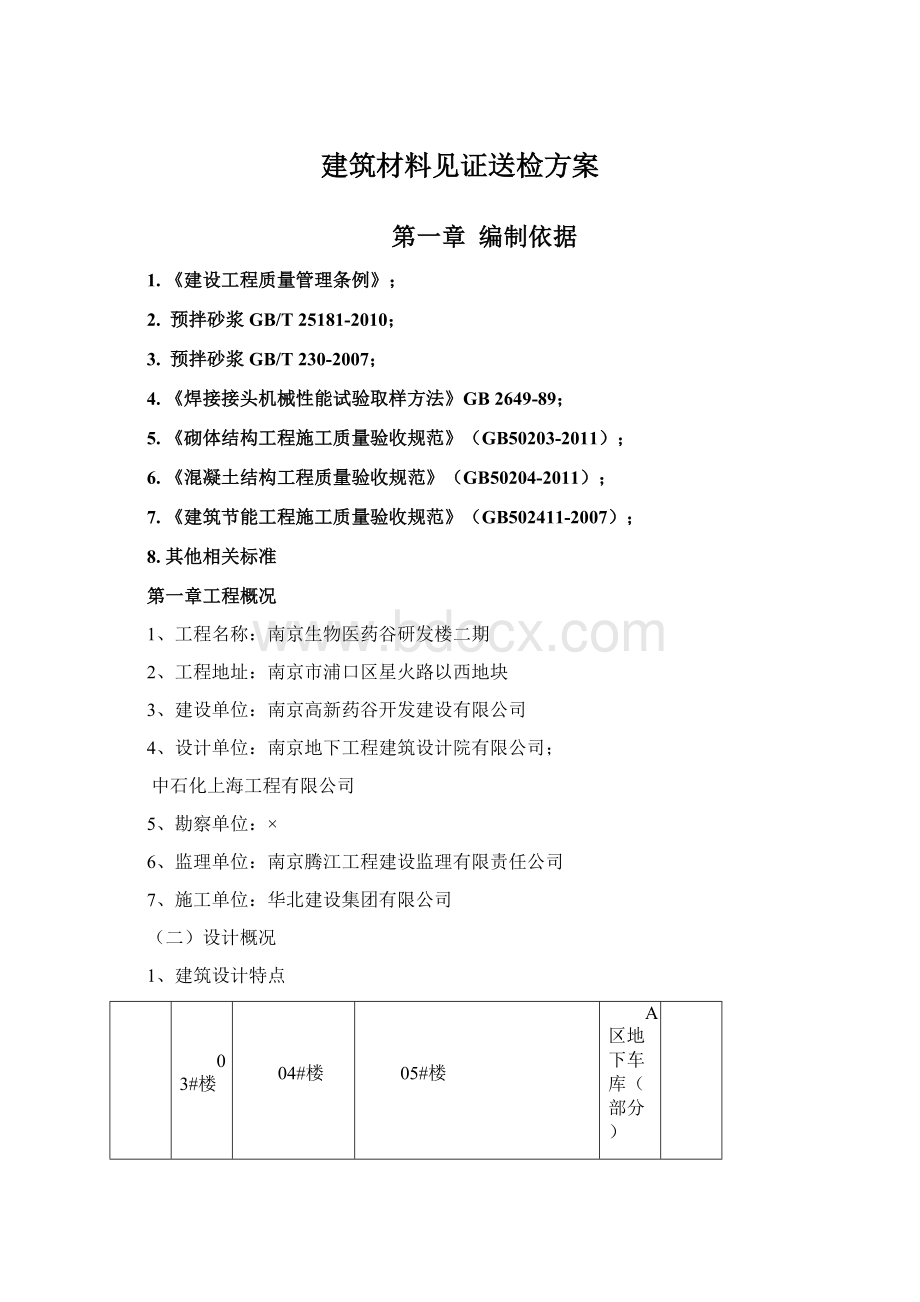 建筑材料见证送检方案.docx