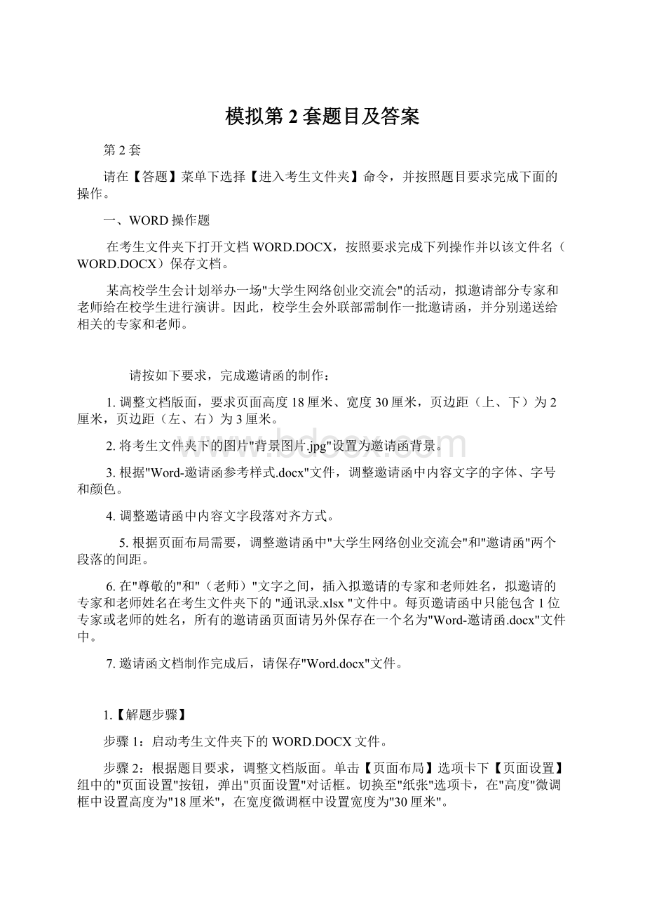 模拟第2套题目及答案.docx