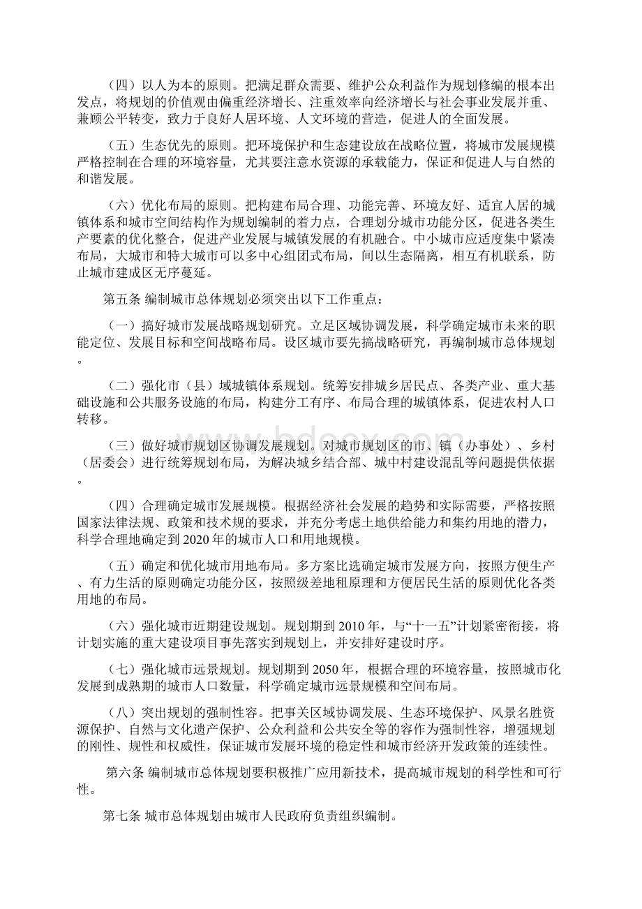 山东省城市总体规划编制技术规定Word格式.docx_第2页