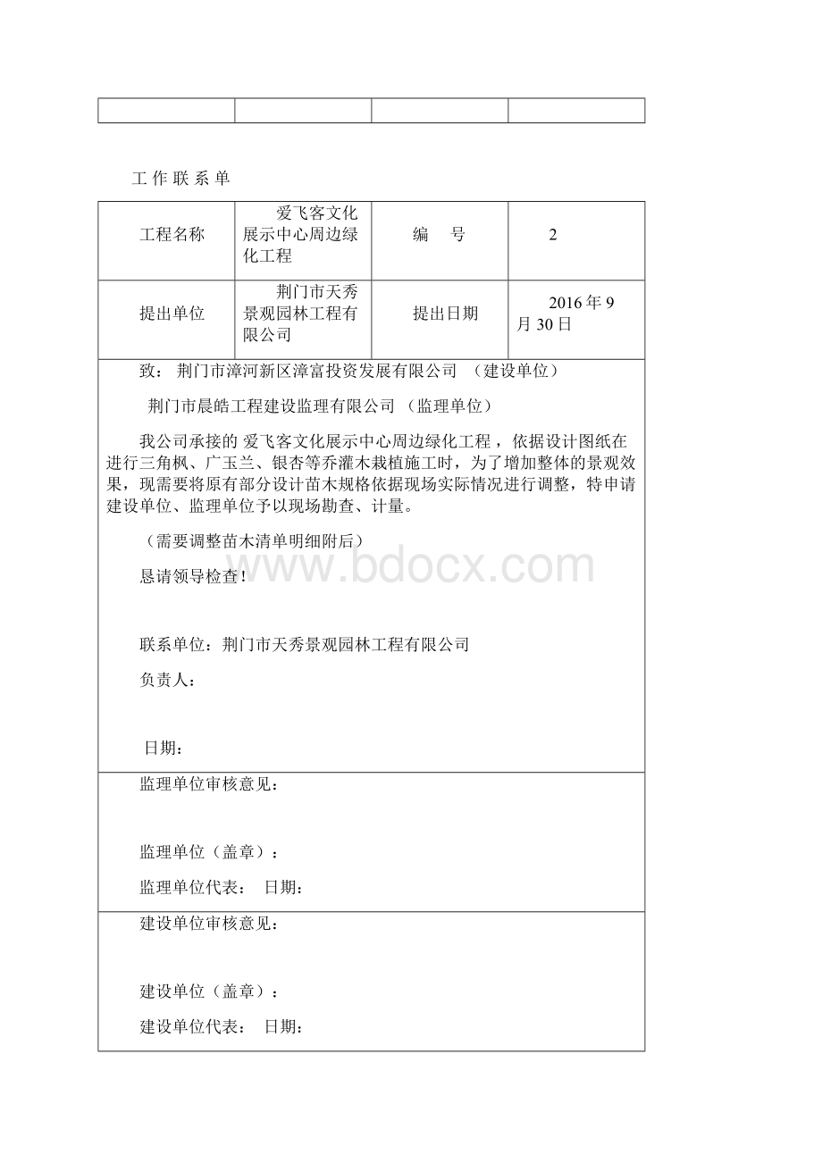 工作联系单园林文档格式.docx_第2页