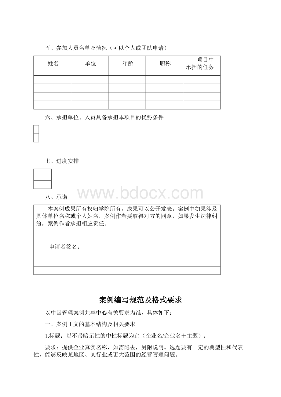 尊敬的经济管理学院各位老师.docx_第3页