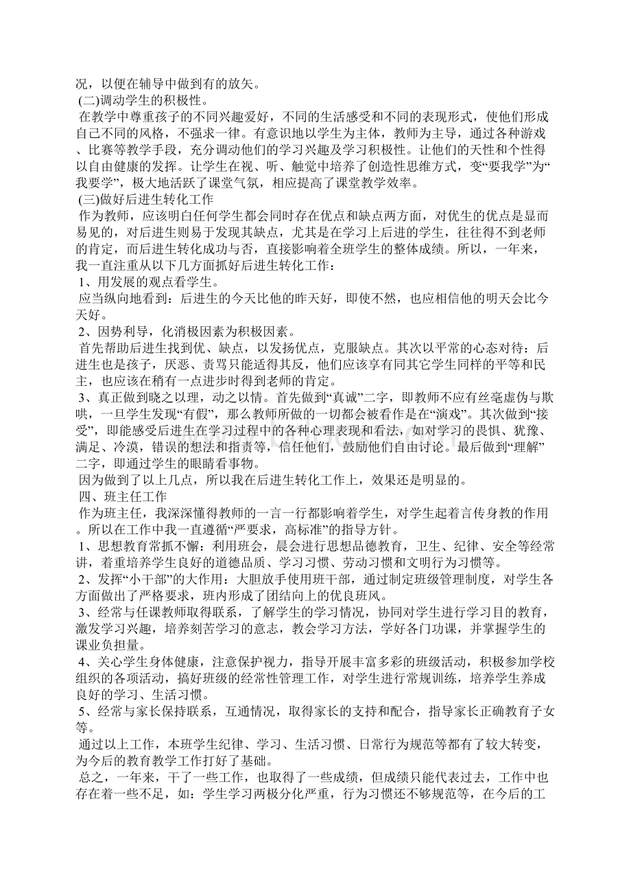 高校教师党员个人总结5篇.docx_第3页