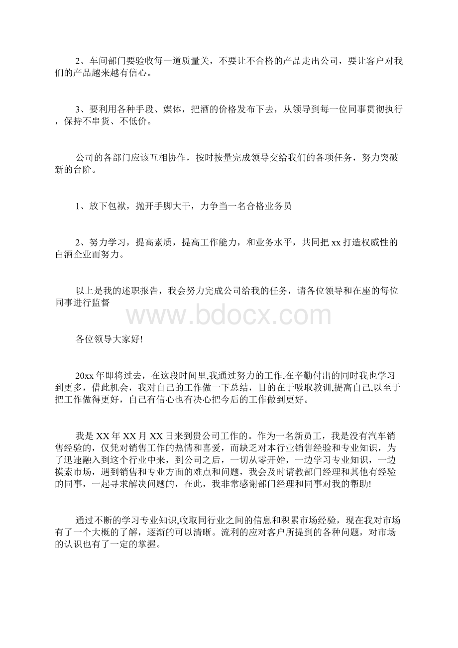 销售人员年度述职报告6篇.docx_第3页