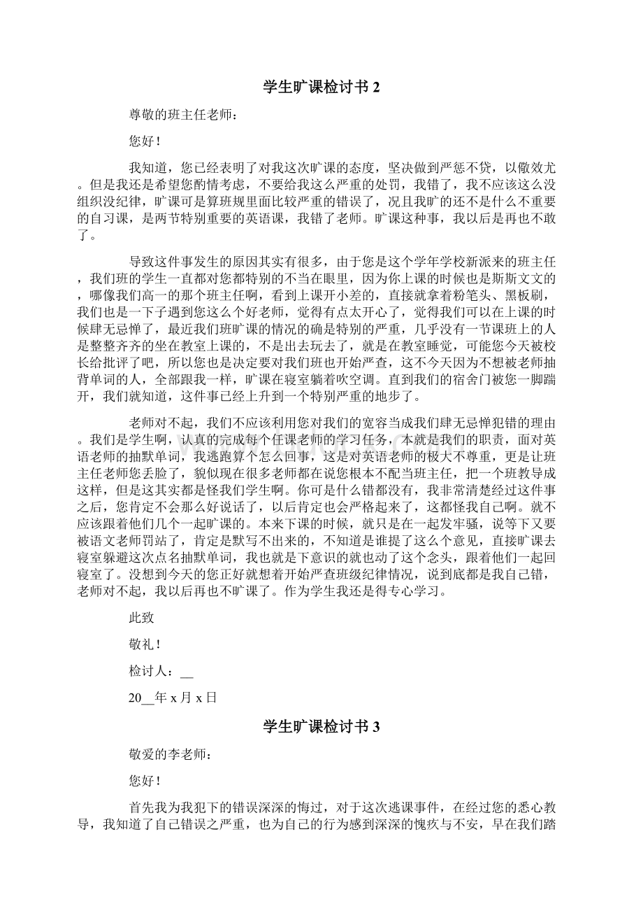 学生旷课检讨书15篇.docx_第2页