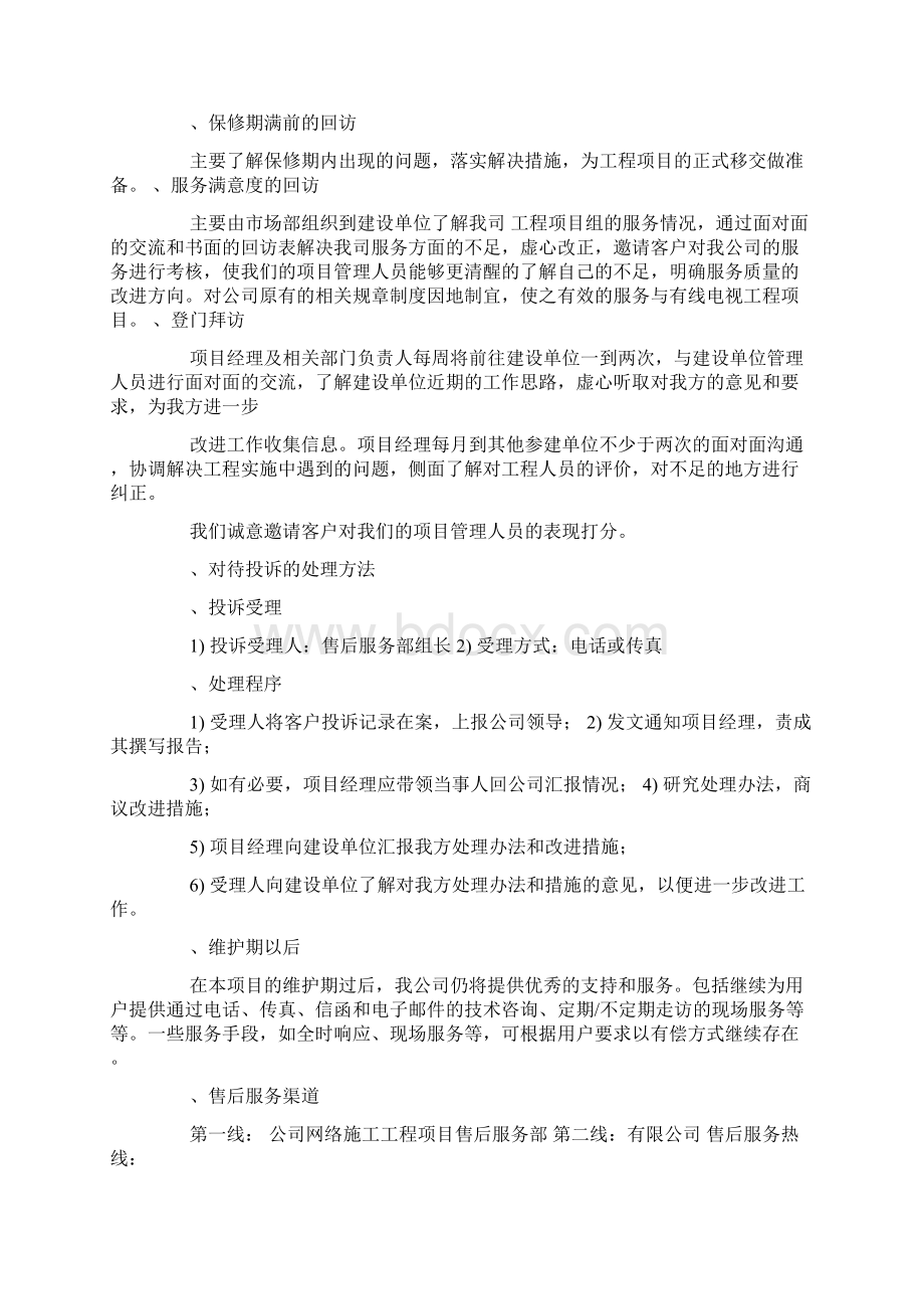 工程售后服务方案Word文件下载.docx_第3页