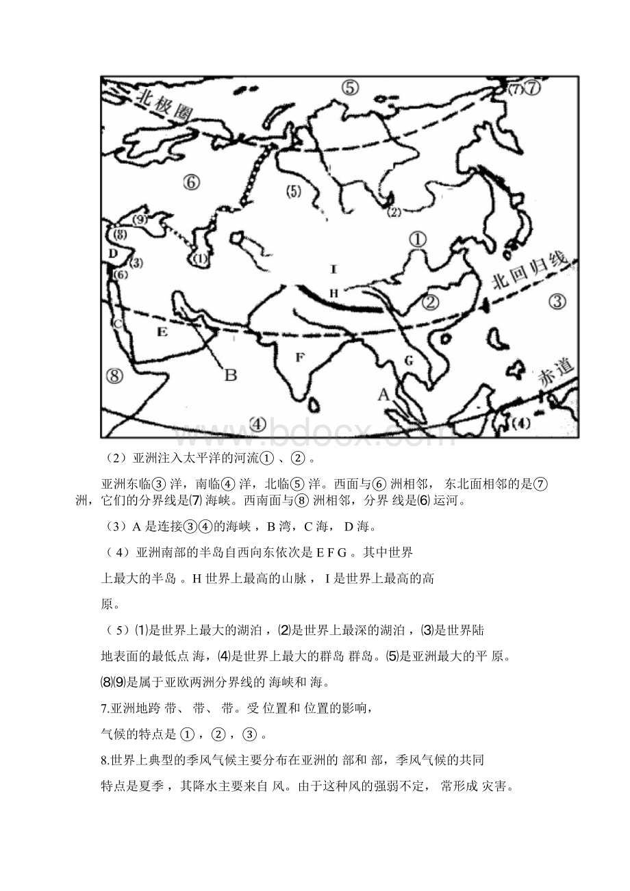 人教版七年级下册地理知识带图.docx_第2页