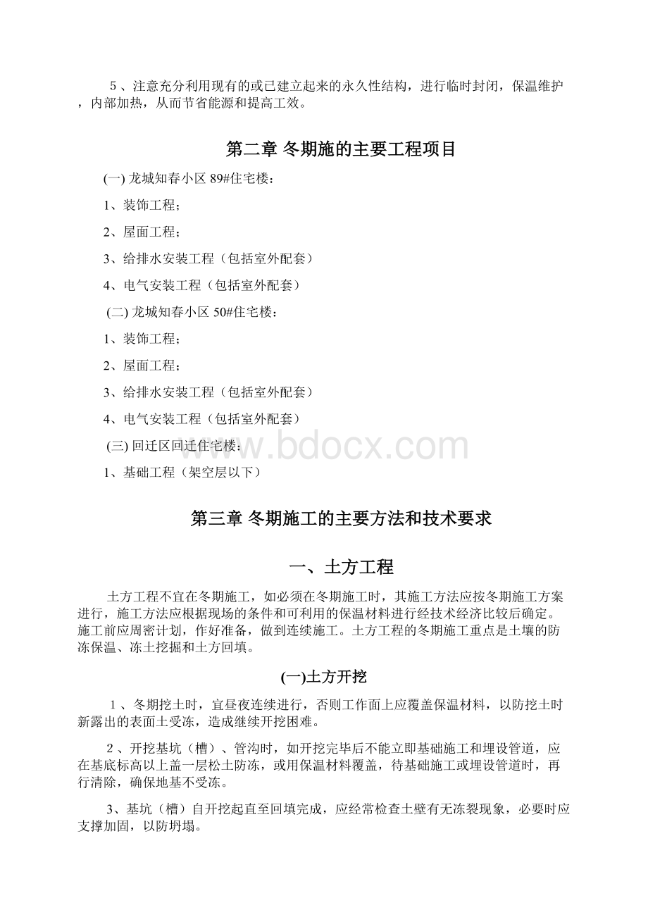 xx小区冬期施工组织设计.docx_第2页