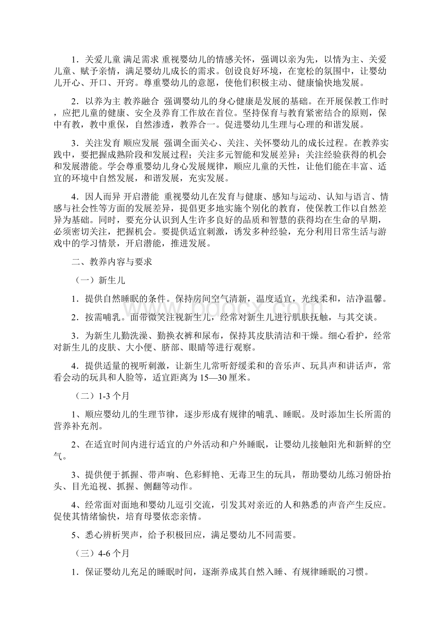 上海市03岁教养方案Word文档下载推荐.docx_第2页