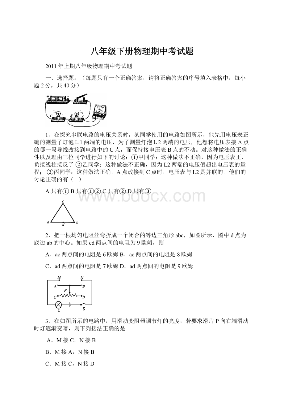 八年级下册物理期中考试题.docx_第1页