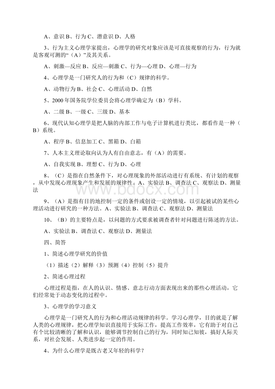 心理学试题同名7588.docx_第2页