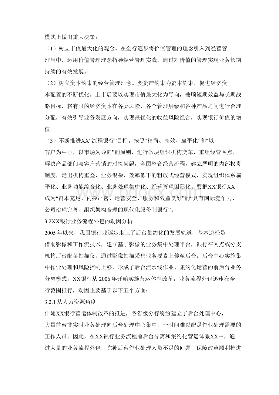 银行业务流程外包及对策Word格式.docx_第2页