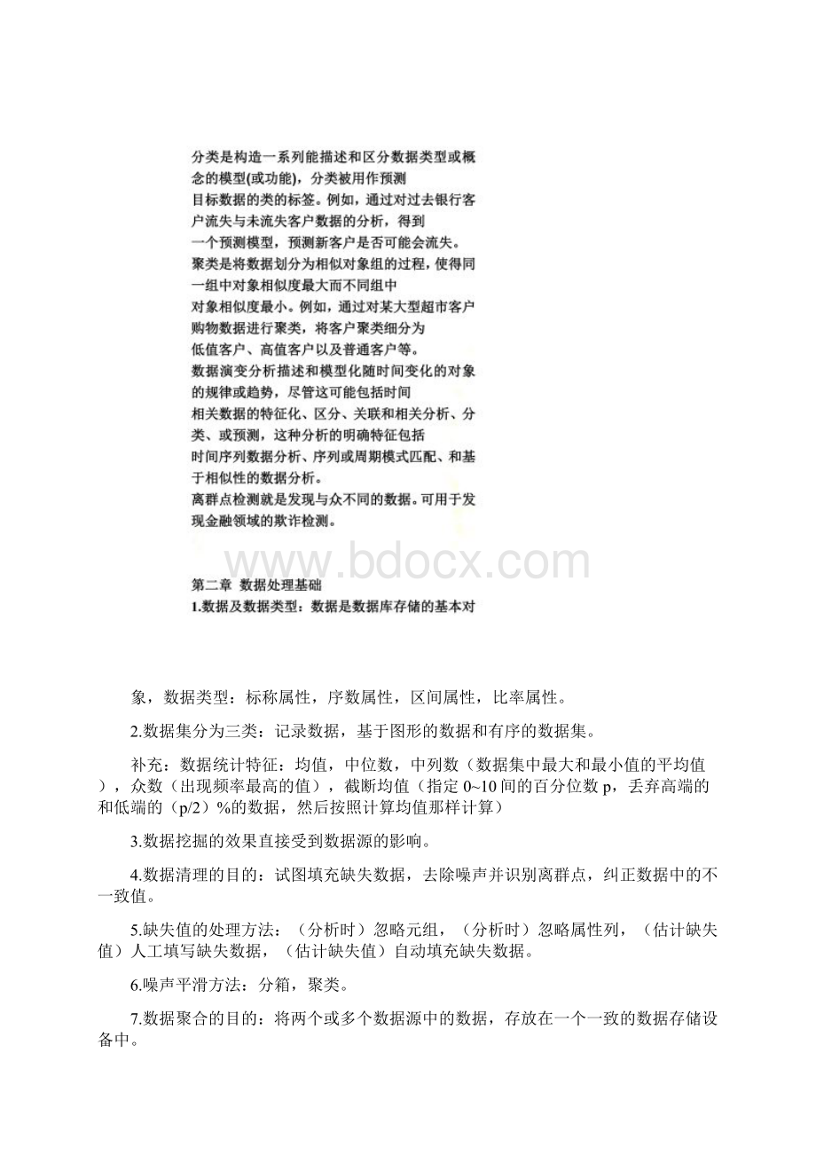 广工数据挖掘复习要点.docx_第3页