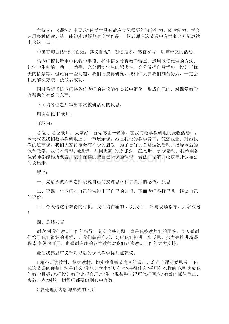 课题教研活动主持词.docx_第2页