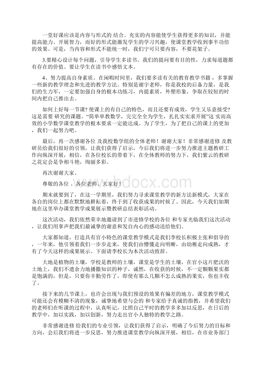 课题教研活动主持词.docx_第3页