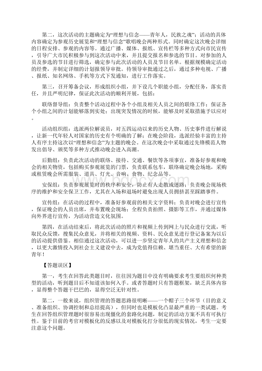 结构化面试题类型.docx_第3页