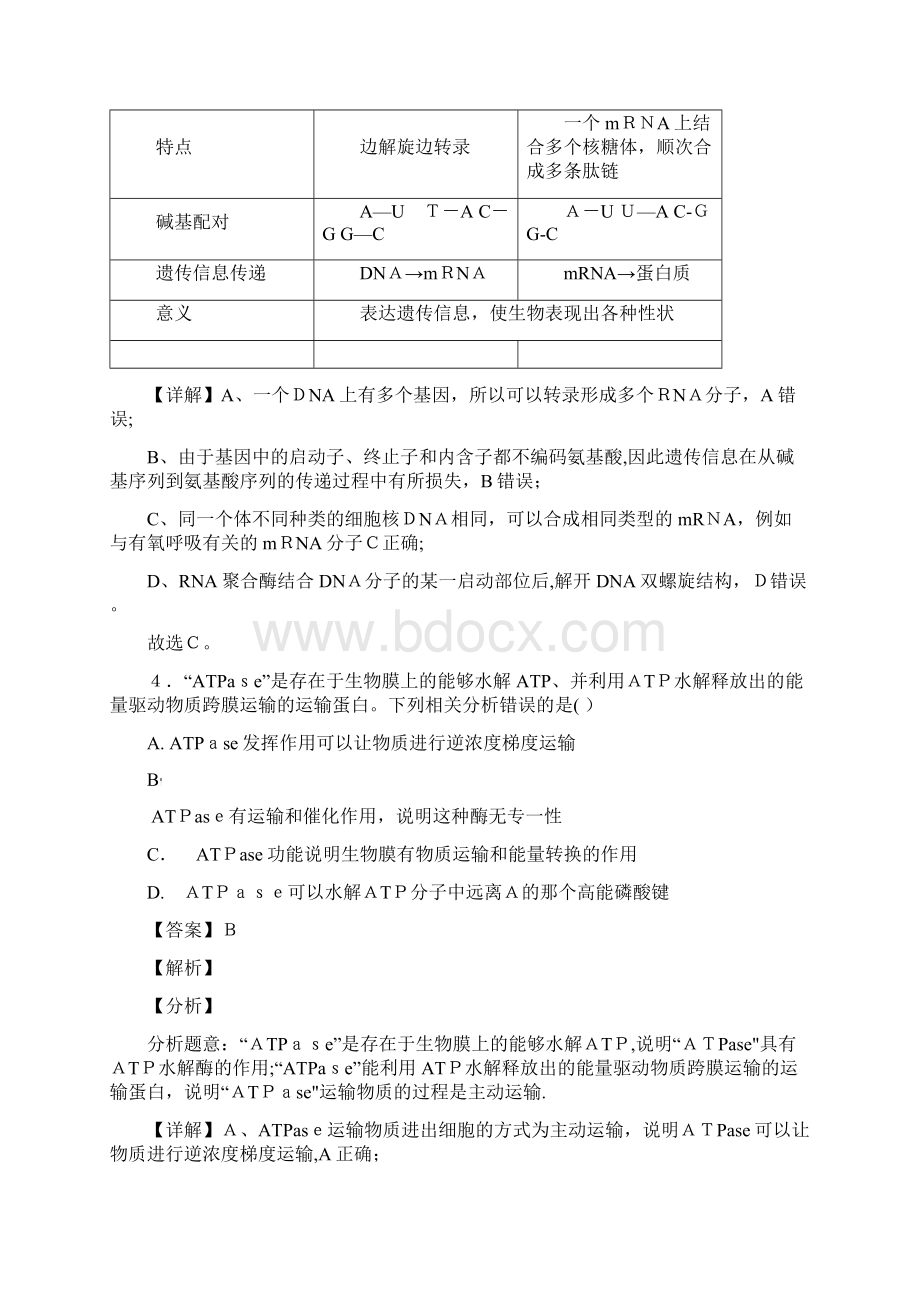 四川省凉山州最新高三第二次诊断性考试试题生物 解析版.docx_第3页