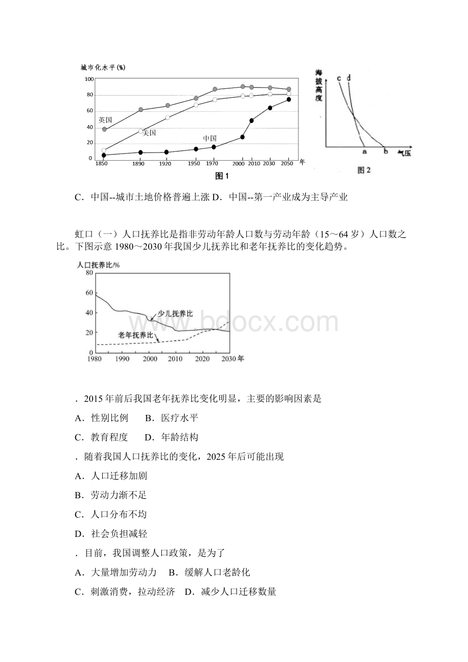 最新上海地理高二等级考第10讲人口城市化一模.docx_第2页