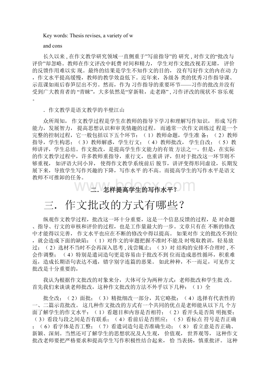 作文批改的几种方式和效果.docx_第2页