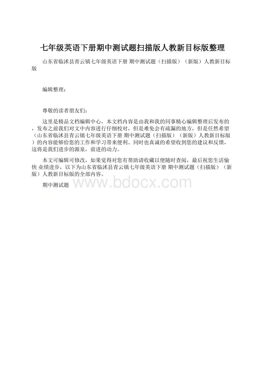 七年级英语下册期中测试题扫描版人教新目标版整理.docx