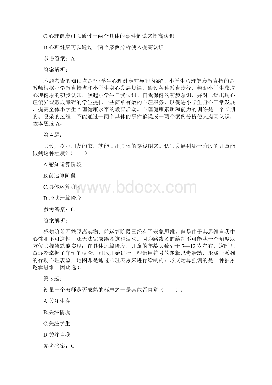 教师资格证之小学教育教学知识与能力模拟题及答案解析87.docx_第2页