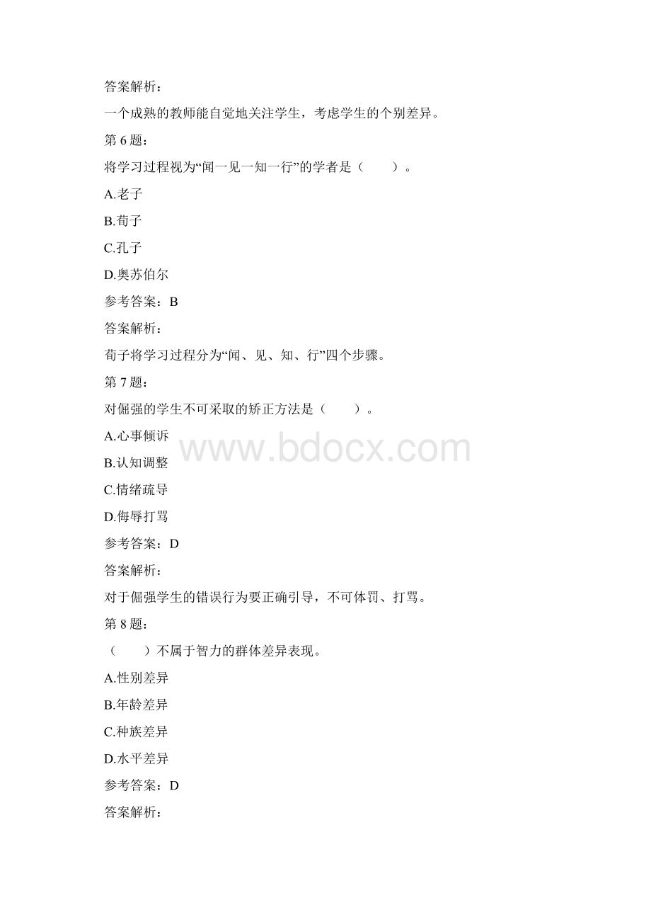 教师资格证之小学教育教学知识与能力模拟题及答案解析87.docx_第3页