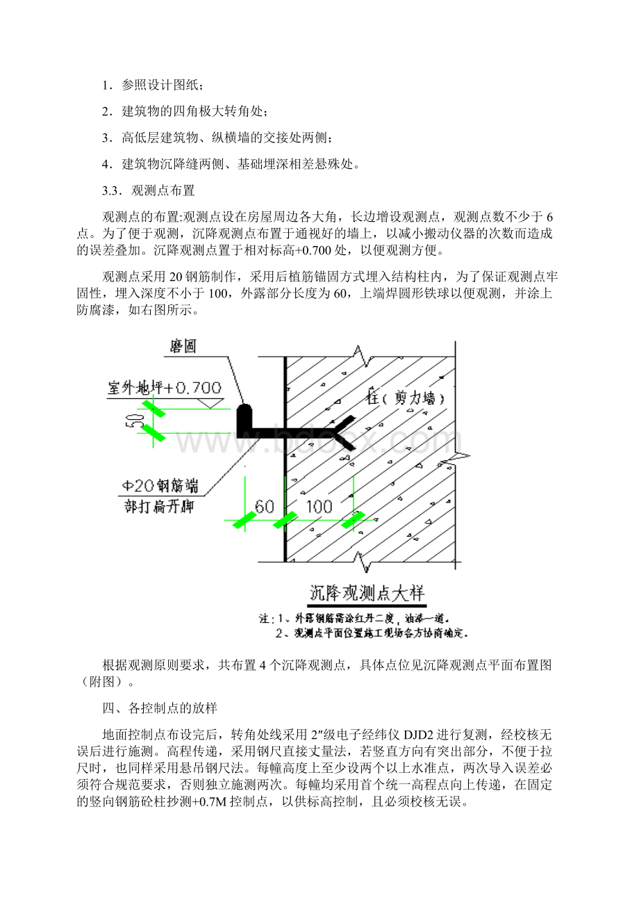 建筑物沉降观测方案三篇.docx_第2页