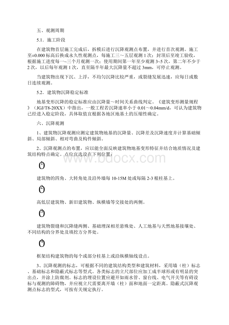 建筑物沉降观测方案三篇.docx_第3页