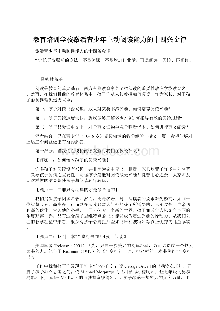 教育培训学校激活青少年主动阅读能力的十四条金律.docx_第1页