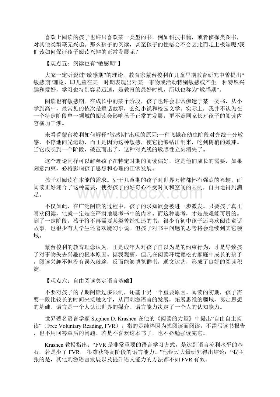 教育培训学校激活青少年主动阅读能力的十四条金律.docx_第3页