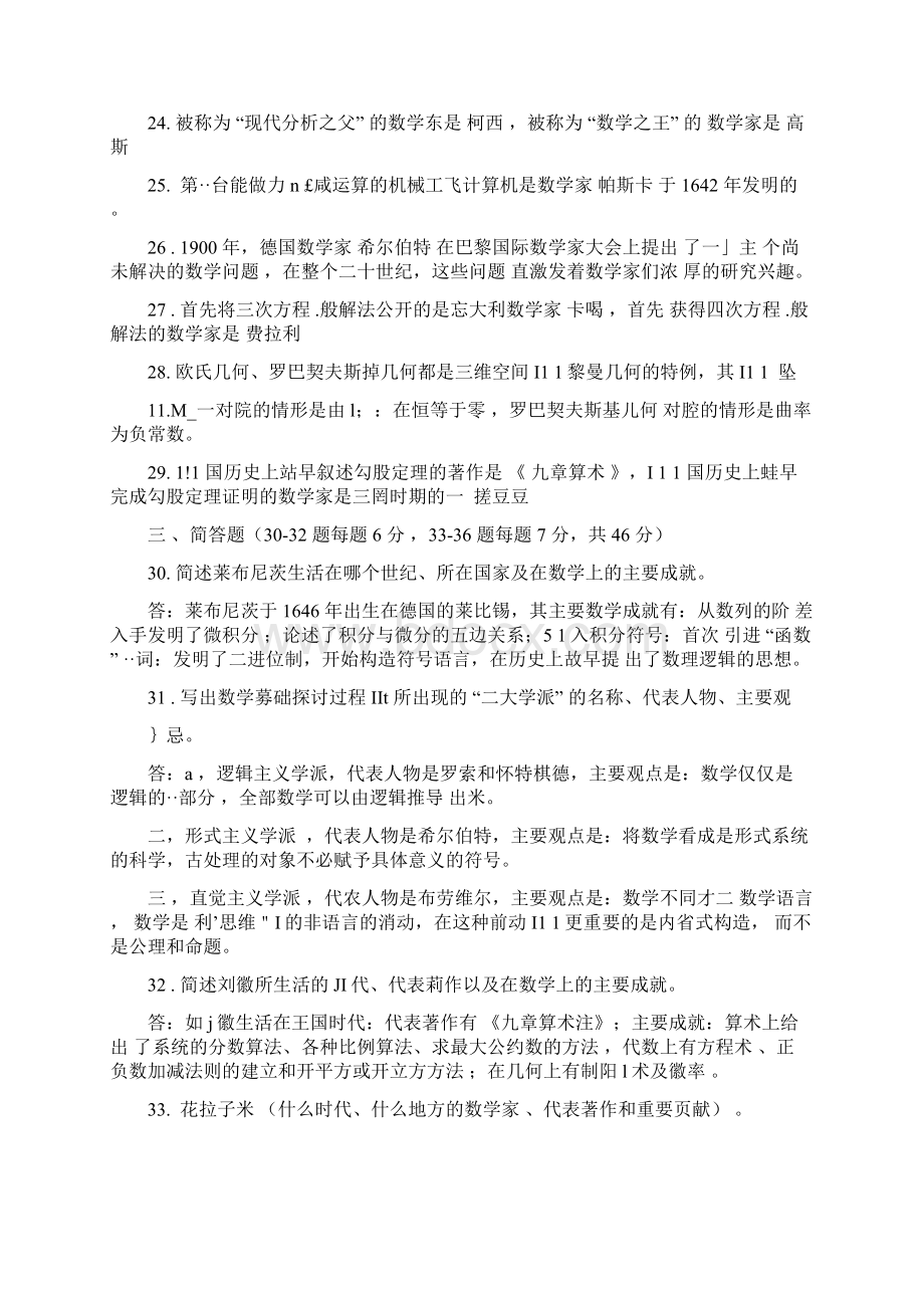 数学史试题及答案.docx_第3页