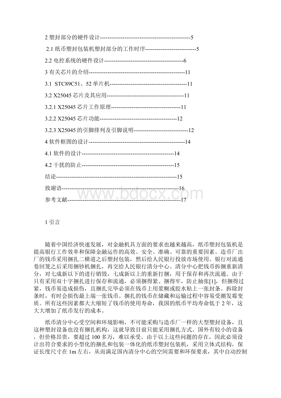 纸币塑封包装机塑封部分的电控系统设计 论文.docx_第2页