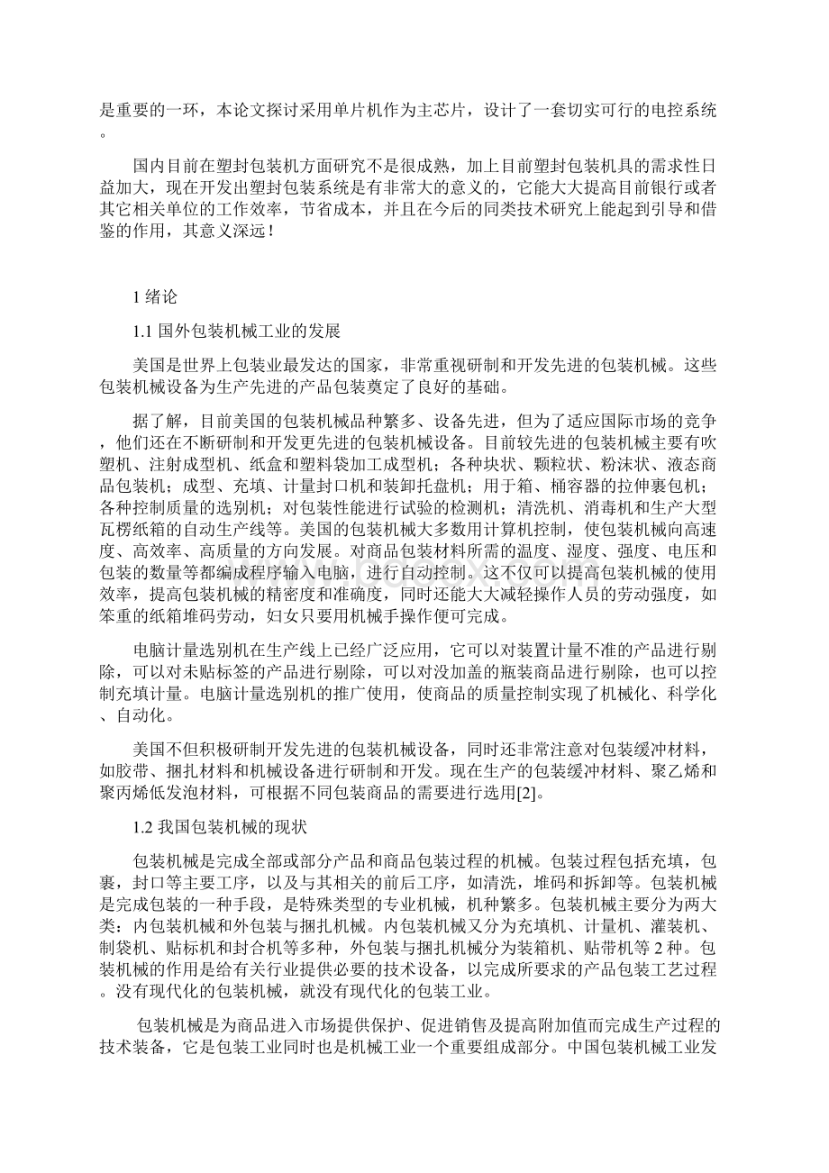 纸币塑封包装机塑封部分的电控系统设计 论文.docx_第3页