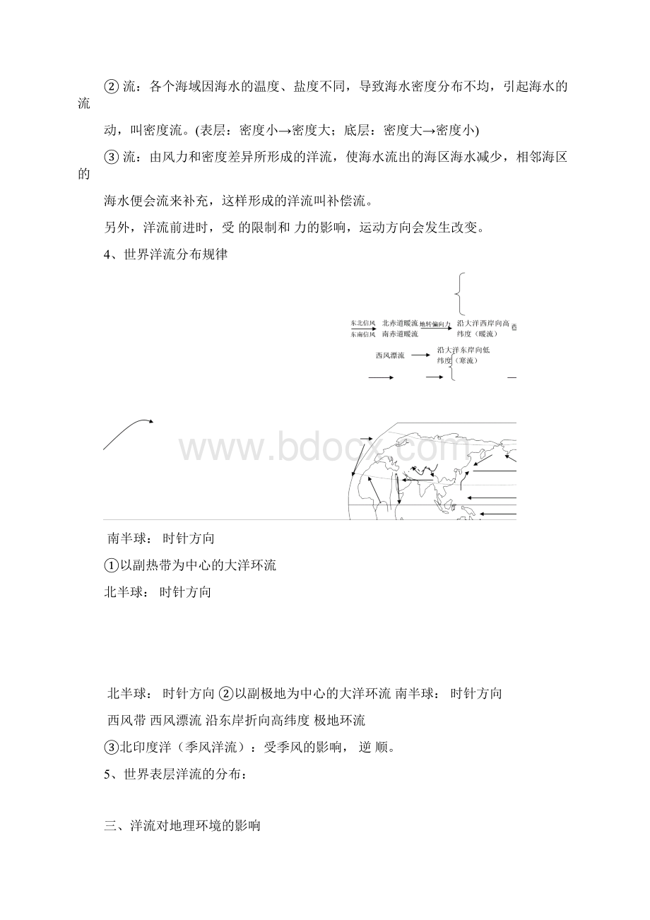 高三地理一轮复习考查1032大规模的海水运动.docx_第3页