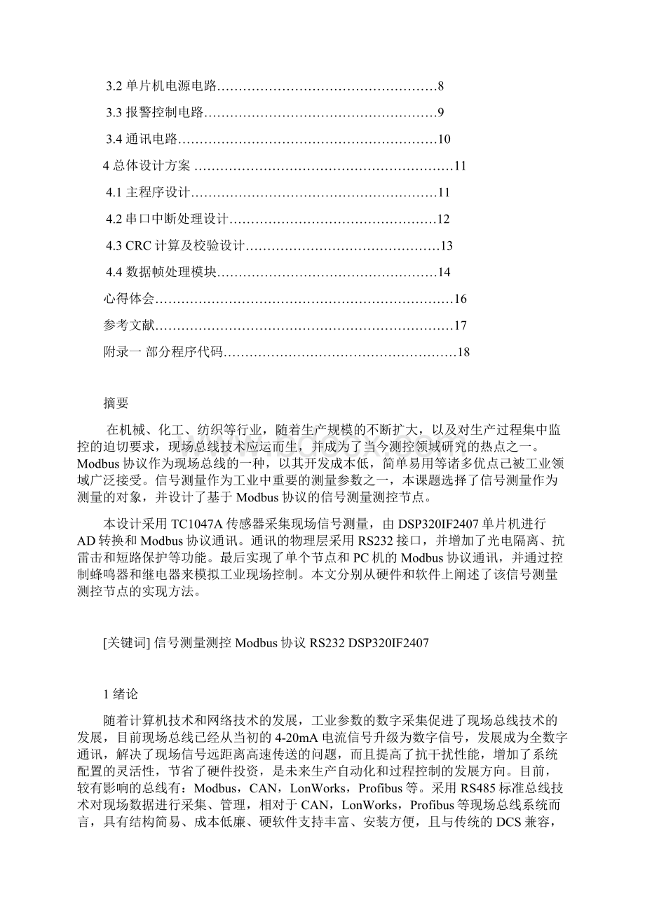 基于单片机的MODBUS通信接口设计全解.docx_第2页