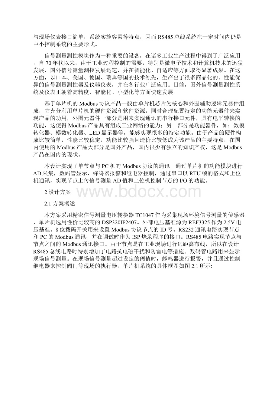 基于单片机的MODBUS通信接口设计全解Word文档格式.docx_第3页